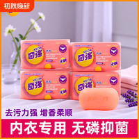 奇强 内衣皂 抑菌无磷 100g 洗衣皂