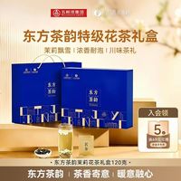 川红 茉莉花茶 浓香型 礼盒装 120g （赠茶水分离杯1个）