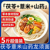 冠淮茯苓薏米山药龙须面低钠传统挂面 350g*8袋茯苓薏米山药龙须面 品质好面支持试吃一包