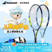 BABOLAT 儿童网球拍21寸/23/25寸青少年专用初学百保力球拍网球拍男女网拍