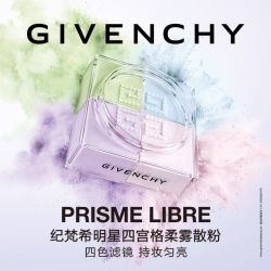 纪梵希 明星四宫格散粉