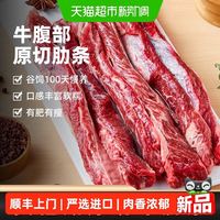 88VIP：鲜罗纪 原装进口 原切牛肋条肉 1000g 整袋装