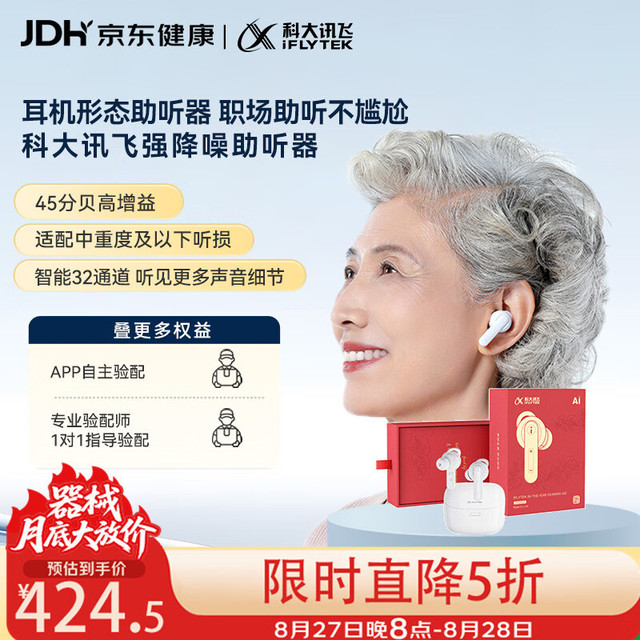 科大讯飞 耳内式助听器医用气导 尊享礼盒版