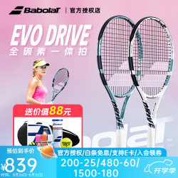 BABOLAT EVO Drive进阶拍网球拍全碳素网球拍百宝力成人专业拍男女正品拍