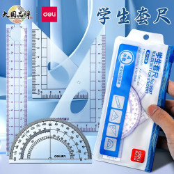 得力 学生套尺尺子四件套装考试专用尺子塑料套尺直尺三角尺量