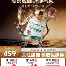 养肝护肝奶蓟草胶囊喝酒加班熬夜姜黄素硫辛酸护肝片
