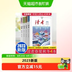 牵手读者2023春+夏+秋+冬（全四册）[2023年6月][2023年6月]