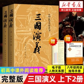 四大名著原著正版全套8册 初高中生青少年版红楼梦三国演义水浒传西游记