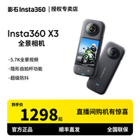 影石 X3全景运动相机 防抖 5.7K高清360度全景