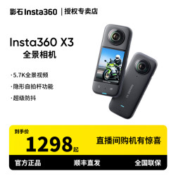 影石 X3全景运动相机 防抖 5.7K高清360度全景