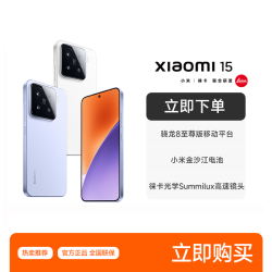小米 15 澎湃OS2 旗舰新起点小米手机