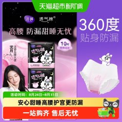 洁婷 透氧U裤 安睡裤 10条