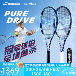 BABOLAT 网球拍Pure Drive专业拍全碳素PD网球拍新款百宝力男女网球拍温网