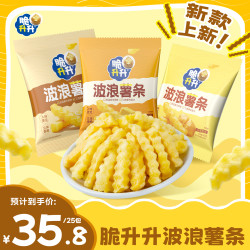 脆升升 2025新品原切香脆波浪薯条20g休闲零食小包装聚会秋游露营
