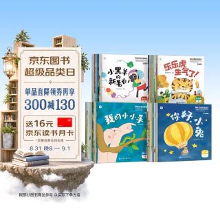 《摩比汉语分级阅读绘本》全4册