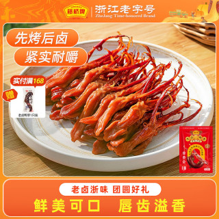 藤桥牌 藤桥精品大卫鸭舌8根装香辣味