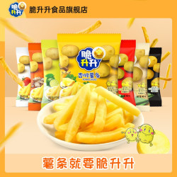 脆升升 香脆薯条20g*20包小包装休闲零食小吃休闲