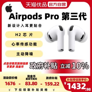 移动端：Apple AirPods Pro 3 入耳式降噪蓝牙耳机