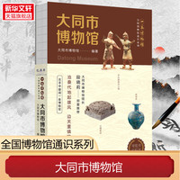中国国家博物馆全书 国博历史文物科普通识鉴赏 行路中国逛博物馆指南工具书中国文物图鉴