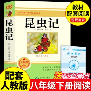 红星照耀中国八年级上册下册必读正版的课外书 经典常谈原著初二课外阅读书籍人教版