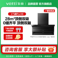 华帝 CXW-200-i11K9m 三腔顶侧双吸 抽油烟机