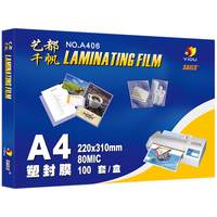 千帆 塑封膜A4X8丝照片过塑膜中厚 100张