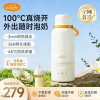 亿可熊 便携式外出宝宝泡奶烧水杯旅行加热恒温一体新款无线长续航