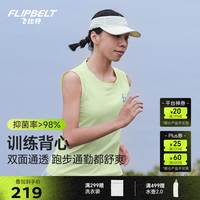 飞比特 【坎肩背心4.0】女士 训练款运动轻量透气柔软散热跑步速干透气 清风绿（可用plus） XL