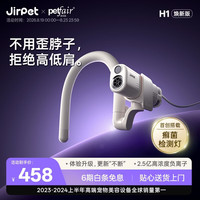 记洱（Jirpet）宠物吹风机H1挂脖负离子吹水机带癣菌灯套装