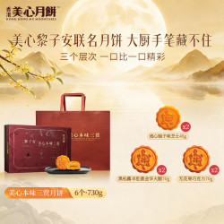 美心 本味三赏月饼礼盒 黑松露金腿 370g