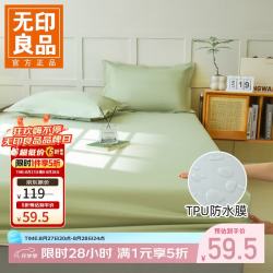 无印良品 防水隔尿床笠 薄荷绿 180cm*200cm 床笠+2枕套