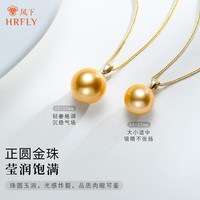 风下 18K金南洋海水金珍珠吊坠 通勤时尚海水珍珠项链 中金 教师节礼物 12-13MM