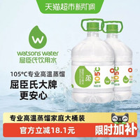88VIP：屈臣氏 饮用水纯净水家庭装大桶装8L*2桶泡茶泡奶补水敷脸非矿泉水