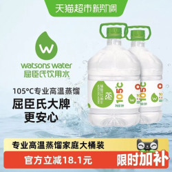 屈臣氏 饮用水纯净水家庭装大桶装8L*2桶泡茶泡奶补水敷脸非矿泉水