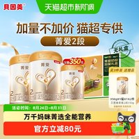贝因美 菁爱婴幼儿牛奶粉2段1950g含乳铁蛋白护助成长