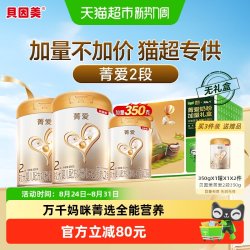 贝因美 菁爱婴幼儿牛奶粉2段1950g含乳铁蛋白护助成长
