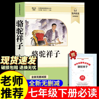 2026骆驼祥子 七年级下册必读正版原著完整版人教版初中生7年级阅读笔记同步教材