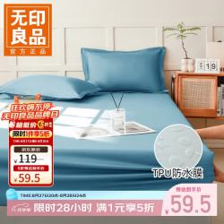无印良品 防水隔尿床笠 深海蓝 180cm*200cm 床笠+2枕套