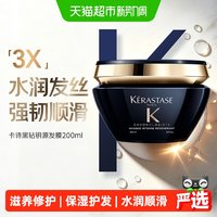 卡诗 黑钻钥源发膜 200ml