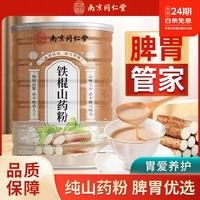 山药粉正宗铁棍山药粉早餐饱腹代餐粉冲调健脾养胃早餐代餐 单罐装（支持试喝） 600g/罐旗舰正品