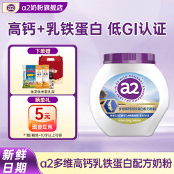 a2 成人高钙低GI乳铁蛋白奶粉 800g/罐
