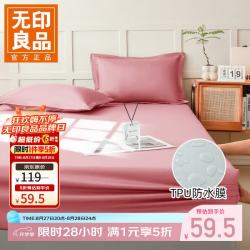 无印良品 防水隔尿床笠 粉豆沙 180cm*200cm 床笠+2枕套