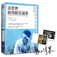 这世界既残酷也温柔 孙宇晨 90后创业者北大学霸从一无所有到财富自由