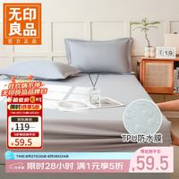 无印良品 防水隔尿床笠 浅灰 180cm*200cm 床笠+2枕套