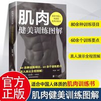 肌肉健美训练图解德拉威尔肌力量运动解剖学图谱健身书籍教程大全 私人教练徒手精准拉伸训练