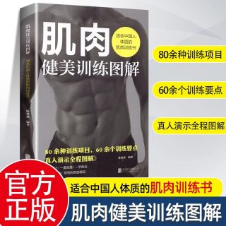 肌肉健美训练图解德拉威尔肌力量运动解剖学图谱健身书籍教程大全 私人教练徒手精准拉伸训练