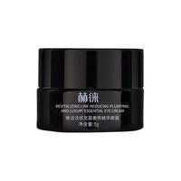  赫徕 眼霜小样  5g