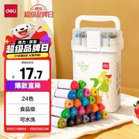 得力 HM313-24 食品级儿童细三角杆双头水性马克笔 24色装