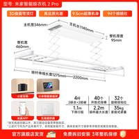米家 3D曲面穹顶灯 电动晾衣架  2pro