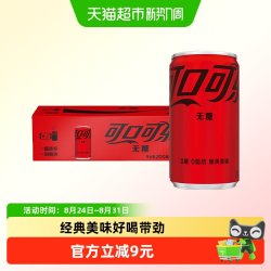可口可乐 无糖 零度汽水 200ml